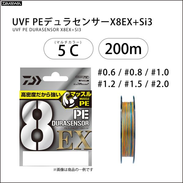 DAIWA ダイワ UVF PEデュラセンサーX8EX+Si3 5C 0.6号 0.8号 1号 1....