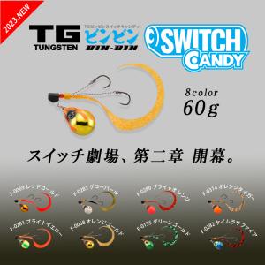 JACKALL / ジャッカル TGビンビンスイッチ キャンディー TG BINBIN SWITCH CANDY 60g タングステン製 8カラー (メール便対応)｜turigu-ushida