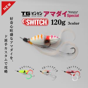 JACKALL / ジャッカル TGビンビンスイッチ アマダイ Special TG BINBIN SWITCH アマダイSpecial 120g タングステン製 3カラー (メール便対応)｜turigu-ushida