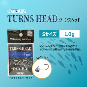 MIZARU / ミザール ターンズヘッド S 1.0g 5pcs ジグヘッド 日本製 (メール便対応)｜turigu-ushida