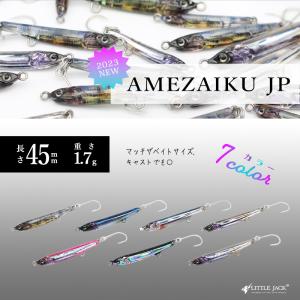 LITTLE JACK / リトルジャック AMEZAIKU JP アメザイク JP メタルジグ 45mm 1.7g (メール便対応)
