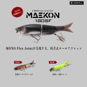 JACKALL / ジャッカル MAEKON 180SF / マエコン 180SF 2024年新春限定カラー 2カラー （メール便対応)｜turigu-ushida