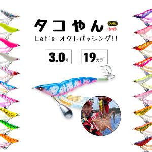 DUEL デュエル YO-ZURI タコやん 3.0号 E-1338 エギ タコ タコ釣り (メール便対応)