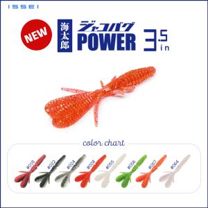ISSEI 一誠 ジャコバグ パワー POWER 3.5 ソルトワーム (メール便対応)