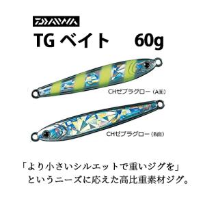 DAIWA / ダイワ TGベイト 60g メタルジグ タングステン ソルトルアー(メール便対応)｜turigu-ushida