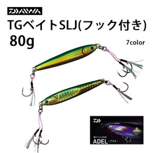 DAIWA / ダイワ TGベイト SLJ フック付き 80g メタルジグ タングステン ソルトルアー ライトジギング(メール便対応)｜turigu-ushida