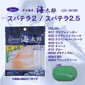 issei / 一誠 海太郎 スパテラ 2インチ 2.5インチ アジング メバル ワーム (メール便対応）｜つりぐのUSHIDA FISHING