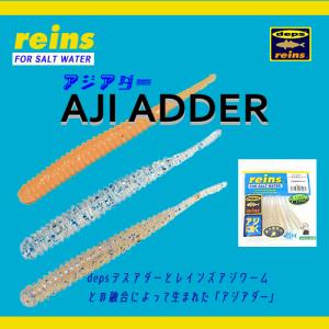 reins / レイン アジアダー Aji Ad...の商品画像