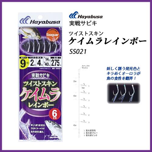 Hayabusa/ハヤブサ 実戦サビキ ツイストスキン ケイムラレインボー SS021 胴突6本針 ...