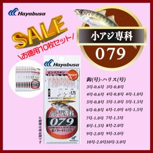 Hayabusa / ハヤブサ 小アジ専科079 ピンクスキン  HS079 お徳用 10個セット 小アジ6本針 1.4m/1.75m イワシ・サバ 堤防サビキ仕掛｜turigu-ushida