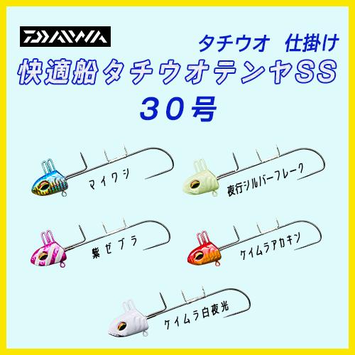 Daiwa / ダイワ 快適船 タチウオテンヤSS 30号 タチウオ 仕掛け (メール便対応)