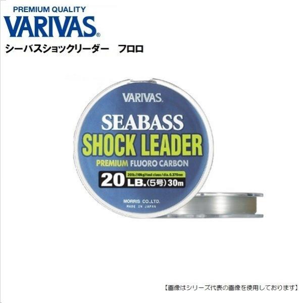バリバス シーバスショックリーダー　フロロ 30LB メール便配送可　[用品]