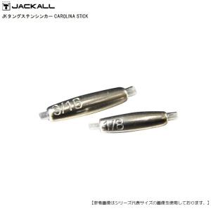 ジャッカル JKタングステンシンカー キャロライナスティック 2.2g(1/13oz) メール便配送可 [用品1]｜turiguno-fishers