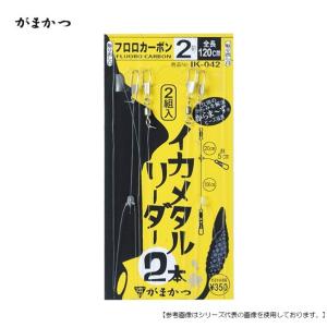 がまかつ ＩＫ０42 イカメタルリーダー 2本 2-0 メール便配送可 [用品1]｜turiguno-fishers