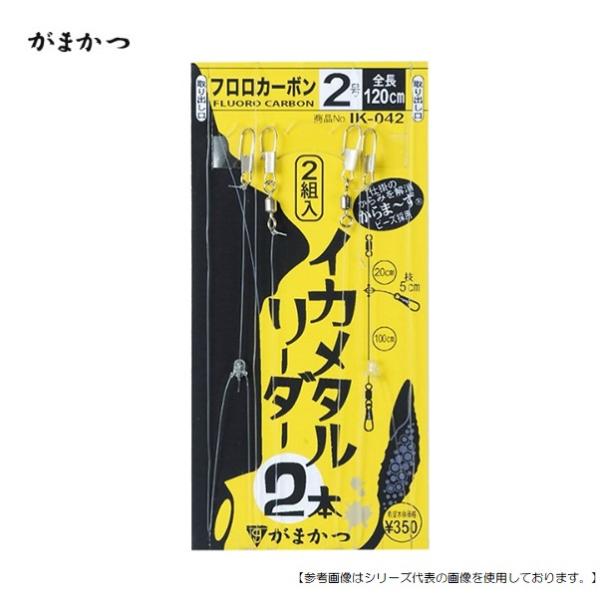 がまかつ ＩＫ０42 イカメタルリーダー 2本 2-0 メール便配送可 [用品1]