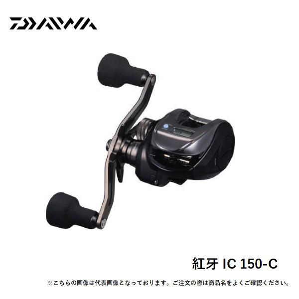 ダイワ 25紅牙　ＩＣ 150L-C 送料無料 [リール]