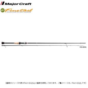 Major Craft Finetail FAX-602SUL トラウトロッド メジャークラフト トラウトロッド ファインテール エリア FAX