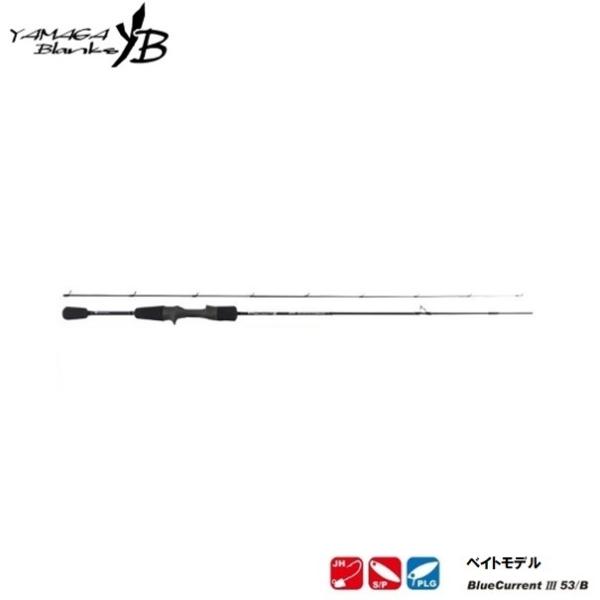 ヤマガブランクス ブルーカレント3 53/Ｂ  送料無料　[ロッド]