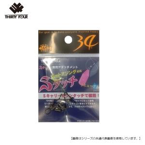 ３４ サーティーフォー ｓタッチ ３本入 ｓキャリー用 アジング用キャロライナリグ 便利アイテム つり具 Ten Yahoo 店 通販 Yahoo ショッピング