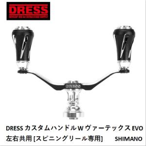 ドレス シマノ用 100㎜ BK ダブルハンドル ヴァーテックス EVO 楽天市場】DRESS ヴァーテックス EVO シマノ用 90mm 100mm