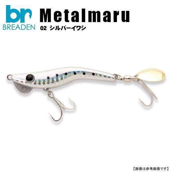 ブリーデン　メタルマル 40g #02　シルバーイワシ 　メール便配送可　[ルアー5]