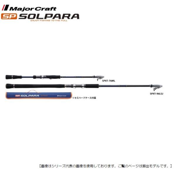 メジャークラフト 振出ロッド　ソルパラ ＳＰＸＴ-90ＭＨ　[ロッド2]