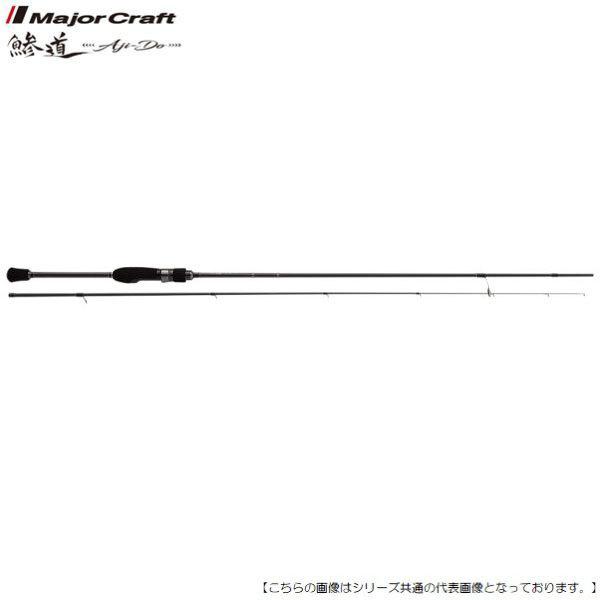 メジャークラフト 鯵道 5G ＡＤ5-Ｓ622Ｍ/ＡＪＩ 送料無料 [ロッド2]