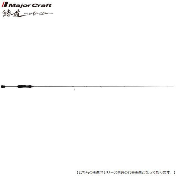 メジャークラフト 鯵道 5G ＡＤ5-Ｓ682Ｌ/ＡＪＩ 送料無料 [ロッド2]