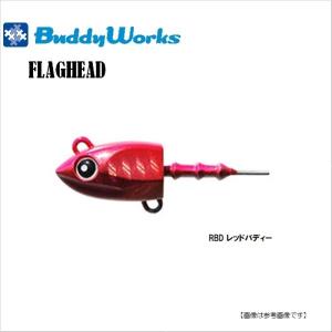 バディーワークス フラッグヘッド　21ｇ RBD メール便配送可　[用品]｜turiguno-fishers