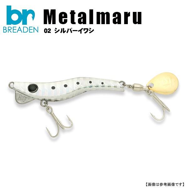 ブリーデン　メタルマル 28g #02　シルバーイワシ 　メール便配送可　[ルアー5]