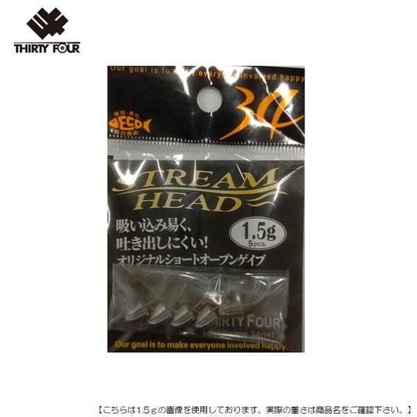 34 サーティフォー ストリームヘッド 1.5Ｇ メール便配送可 [ルアー]