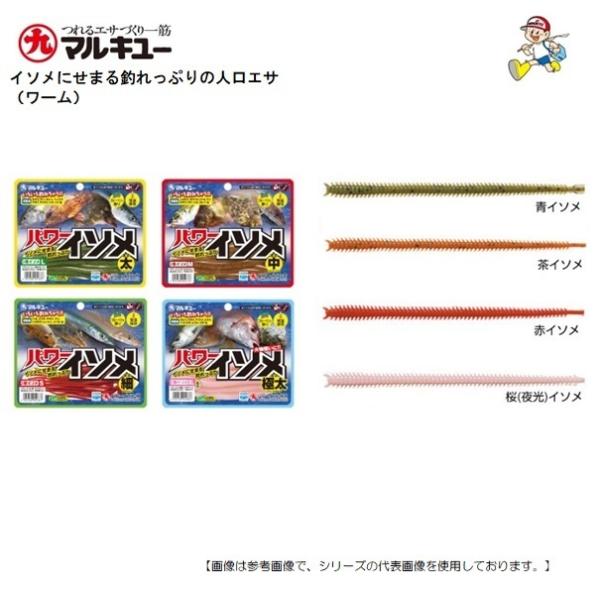 マルキユー パワーイソメ 中 アオイソメ メール便配送可 [ルアー]