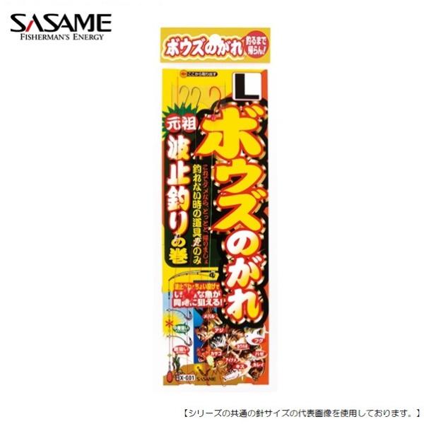 ささめ針 ボウズのがれＸ001 Ｍ メール便配送可 [用品]