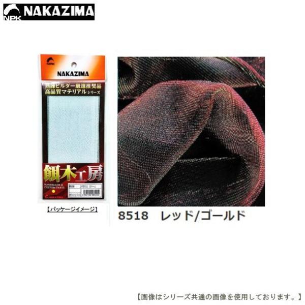 ナカジマ エギ用クロス マジョーラ レッド/ゴールド　 メール便配送可 [用品]