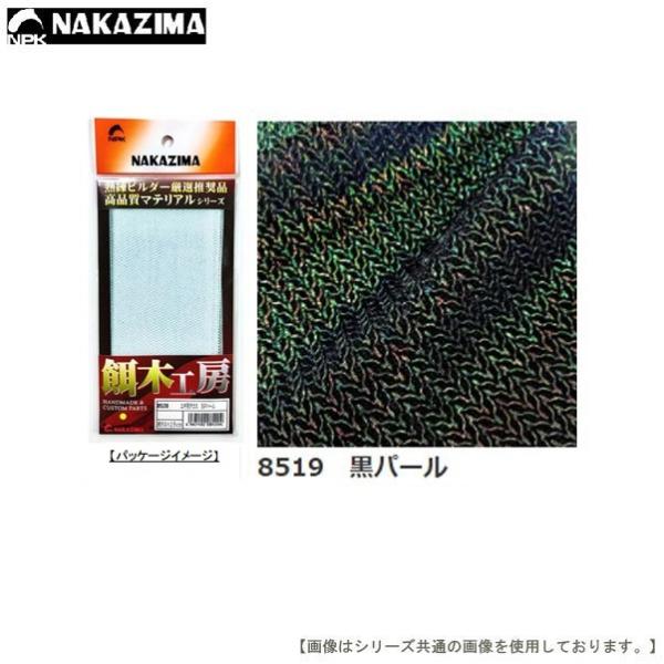 ナカジマ エギ用クロス 黒パール メール便配送可 [用品]