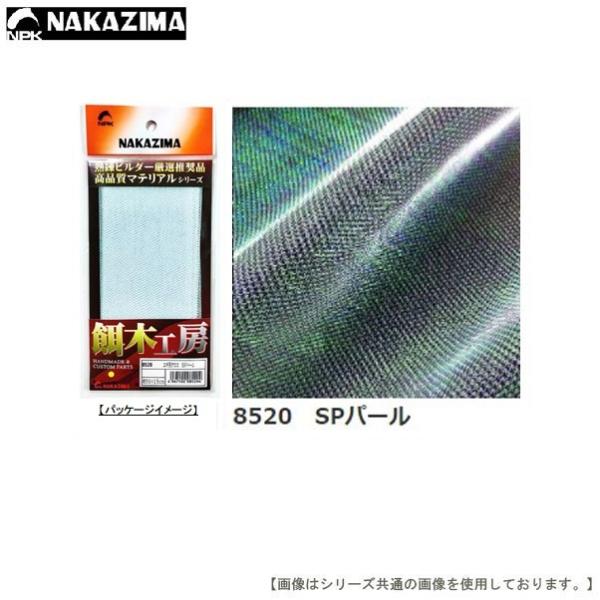 ナカジマ エギ用クロス SPパール メール便配送可 [用品]