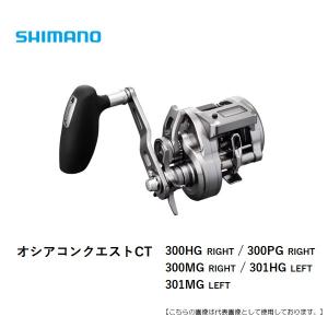 シマノ 24 オシア コンクエスト CT 300HG RIGHT 右ハンドル (2024年モデル) カウンター付きベイトリール/両軸リール/ジギング /(5) : つり具のマルニシWEB店2nd - 通販 - Yahoo!ショッピング turiguno fishers 4969363046710
