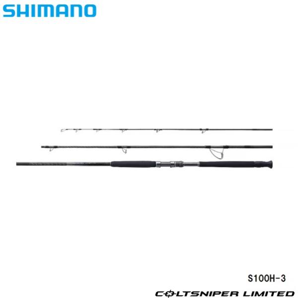 シマノ コルトスナイパー リミテッド Ｓ100Ｈ-3 送料無料 [ロッド]