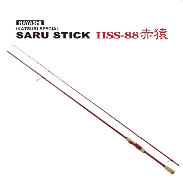 林釣漁具製作所 ＳＡＲＵ　ＳＴＩＣＫ８８　赤猿 サルスティック88赤猿 送料無料 [ロッド]