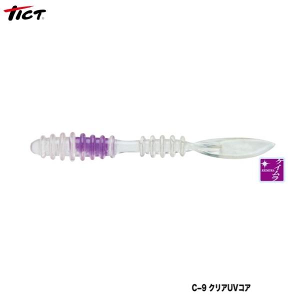 ティクト ブリリアント2.0 Ｃ-9クリアＵＶコア メール便配送可 [ルアー]