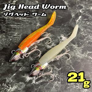 バイブレーションジグヘッドワーム 釣り ルアー VJW 20g 28g 35g