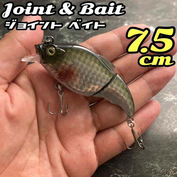ルアー ミノー ジョイントベイト 7.5cm 10g 8色から1個 バス ビッグベイト フローティン...