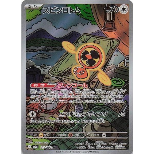 MEGAドリームEX ポケモンカード スピンロトム 213 193 m2a H AR ポケモン 1枚...