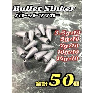 バレット シンカー オモリ おもり テキサス キ...の商品画像