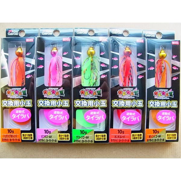 アブ ガルシア 10g カチカチ玉 スペア小玉セット 10g 鯛ラバ タイラバ Abu Garcia