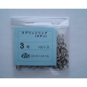 NT 3号 スプリットリング ステン 3号×100個