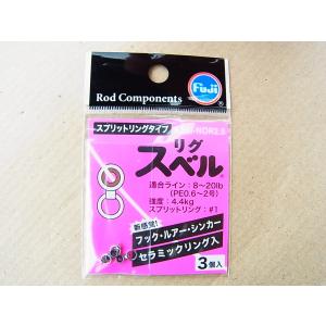 富士工業 リグスベル スプリットリングタイプ LSM-NOR2.5