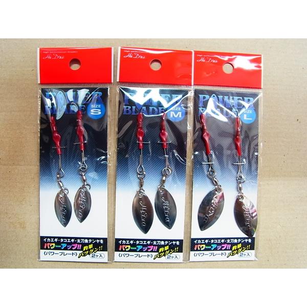 特価 マルシン漁具 パワーブレード 2個入