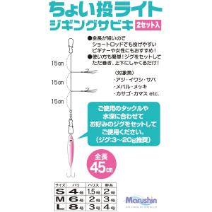 マルシン漁具 ちょい投ライトジギングサビキ 爆買の詳細画像4