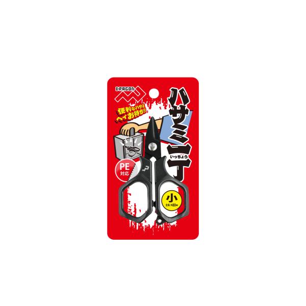 マルシン漁具 ハサミ 一丁 小